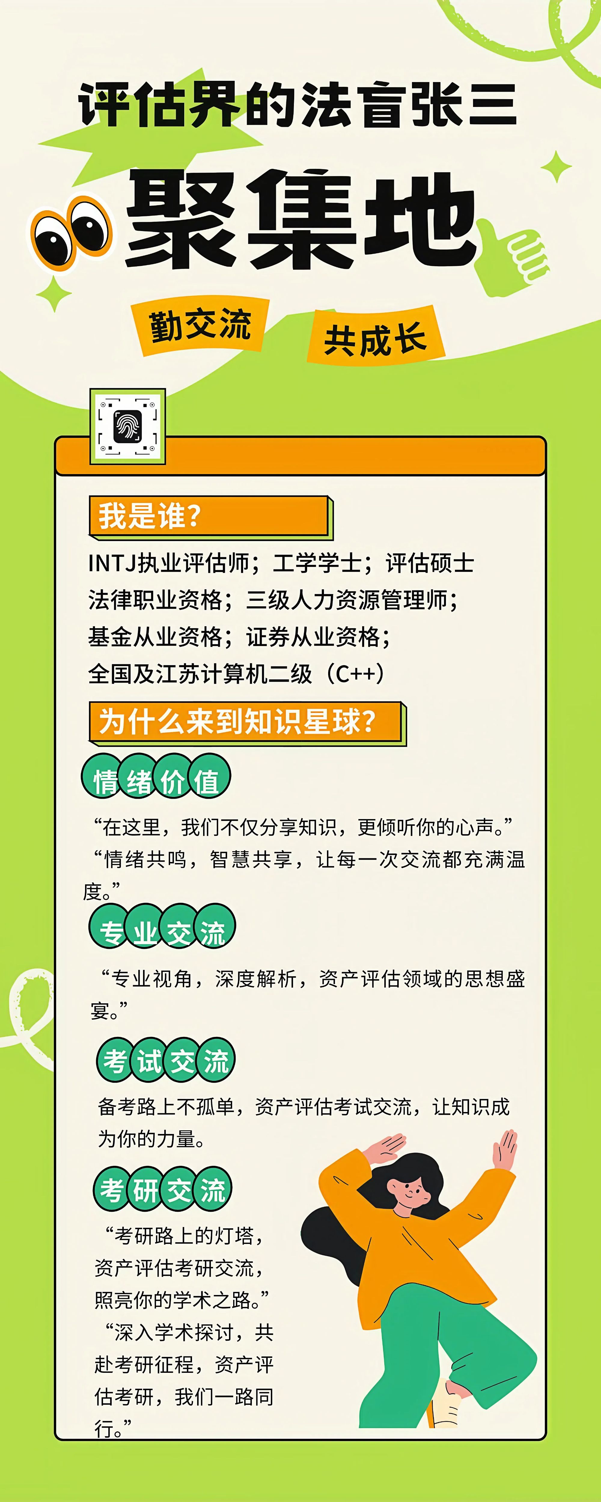 知识星球宣传海报